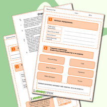 Рабочий лист на тему 