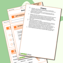 Рабочий лист на тему 