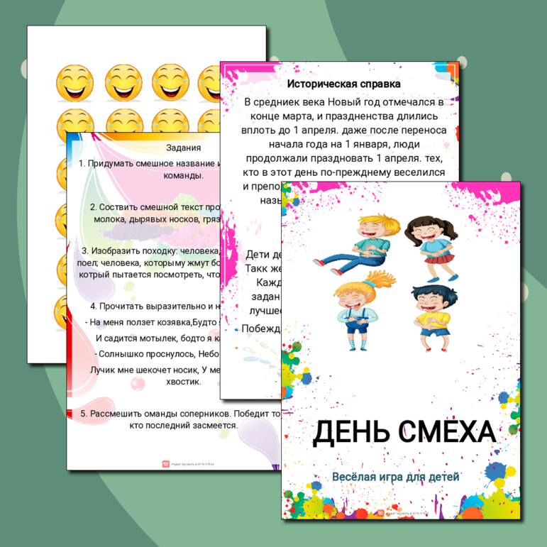 Игра на 1 апреля для детей