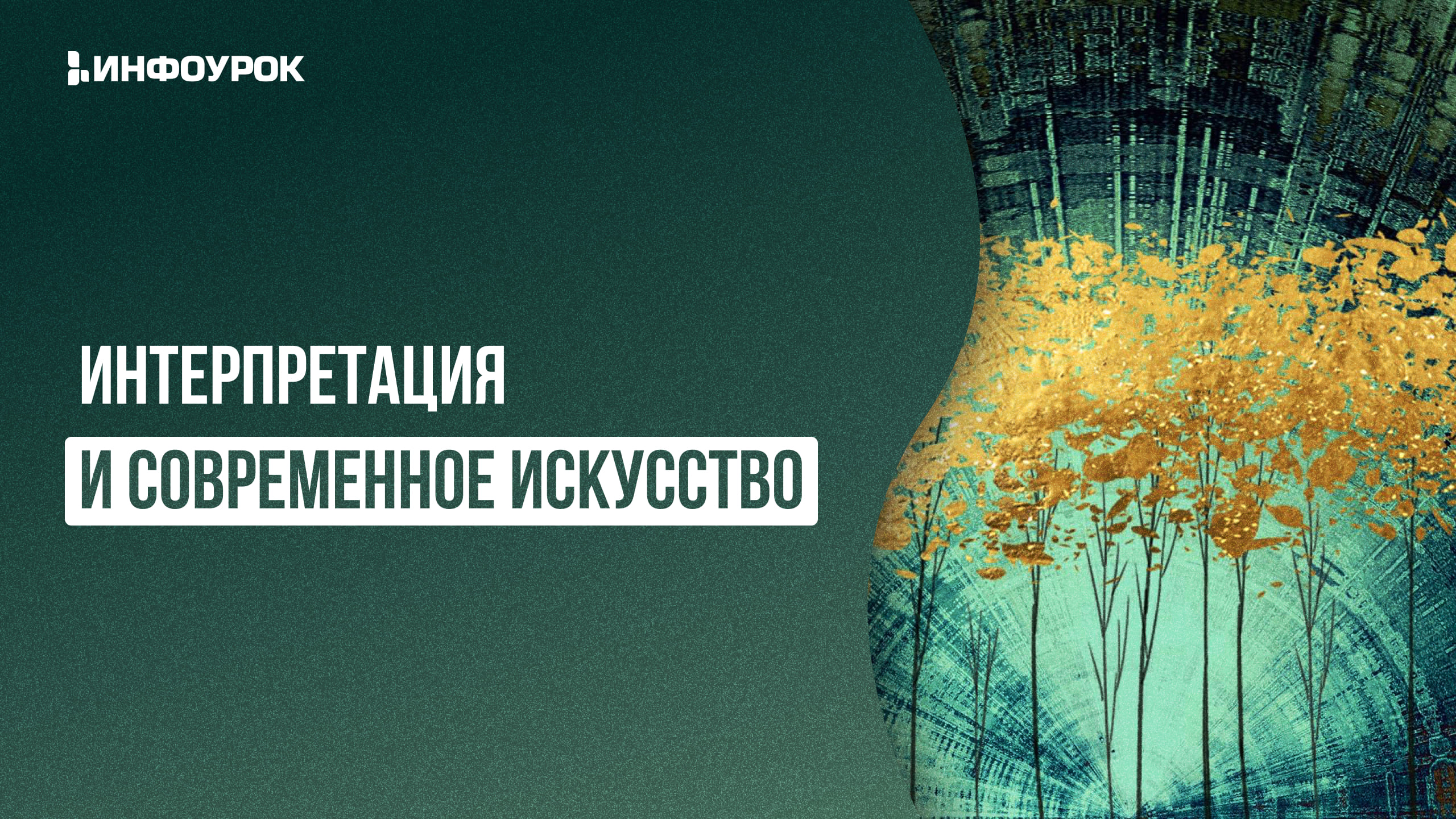 Обложка курса