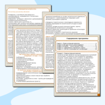 Рабочая программа элективного курса 