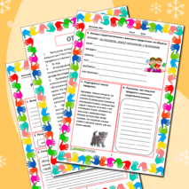 «Раздельное написание предлогов с именами существительными»