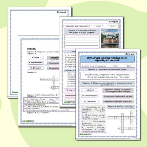 Рабочий лист к уроку истории по теме 