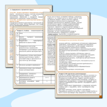 Рабочая программа элективного курса 