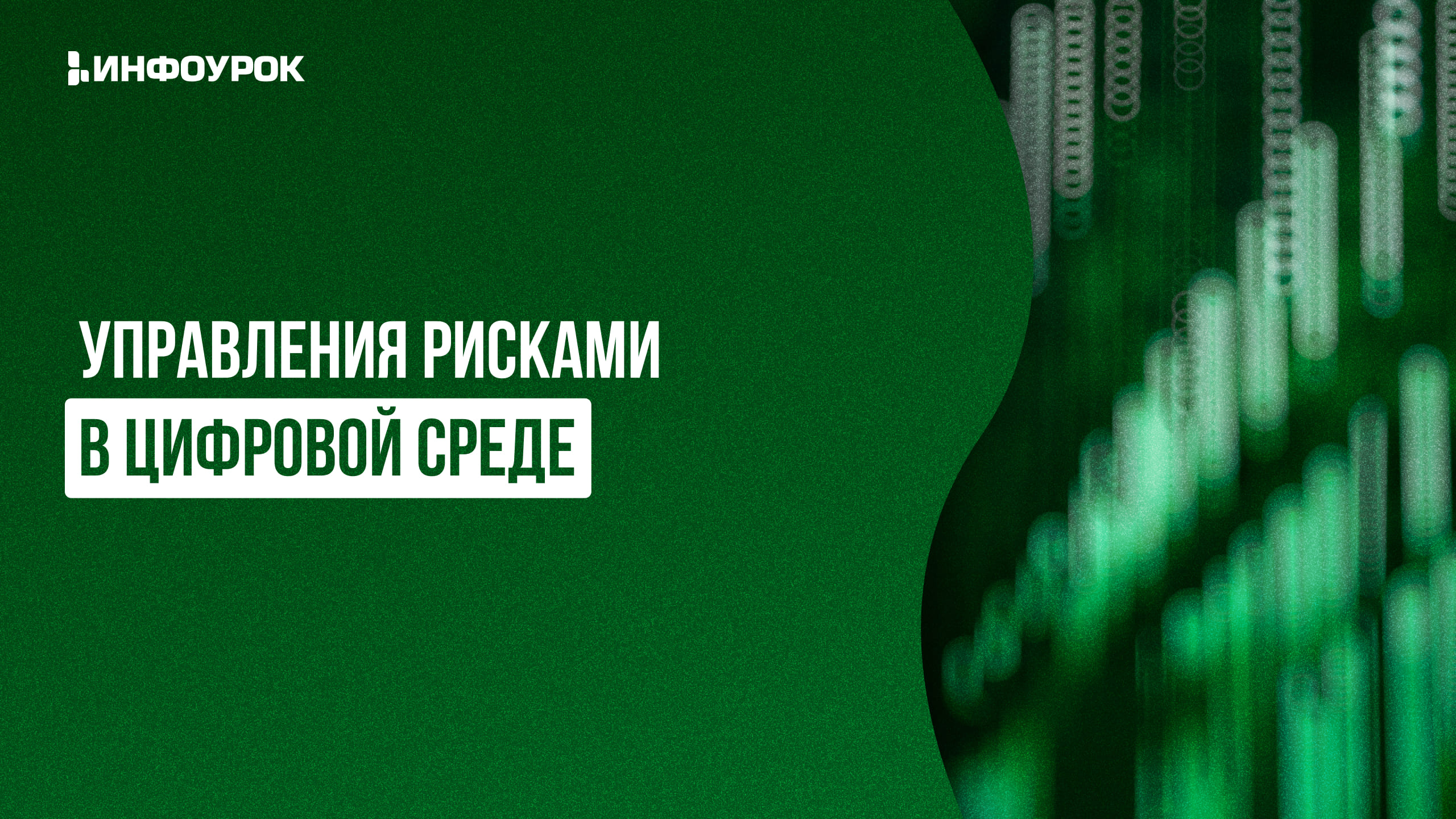 Обложка курса