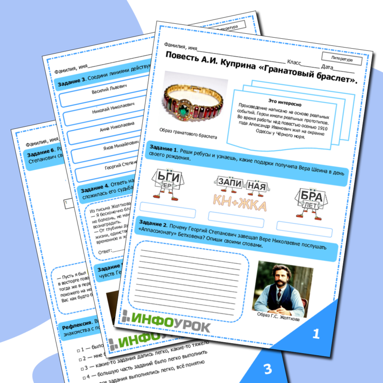 Рабочий лист по литературе. Повесть А.И. Куприна «Гранатовый браслет».