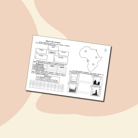 Рабочий лист по географии по теме 