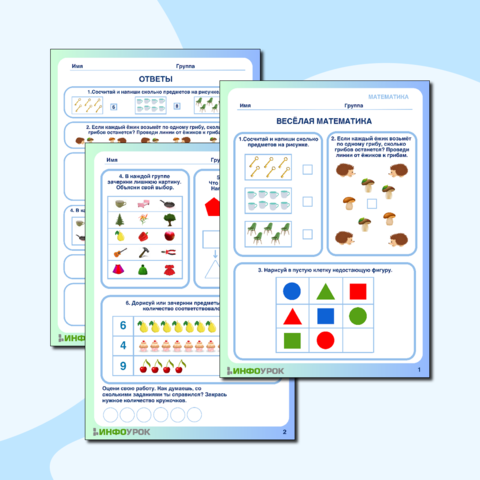 МАТЕМАТИКА ДЛЯ ДЕТЕЙ 4-5 ЛЕТ