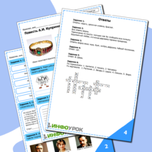 Рабочий лист по литературе. Повесть А.И. Куприна «Гранатовый браслет».