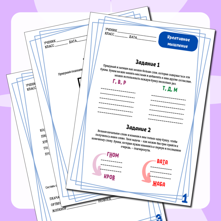 Тренажер «Креативное мышление» (4-5 класс)