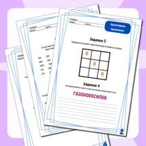 Тренажер «Креативное мышление» (4-5 класс)