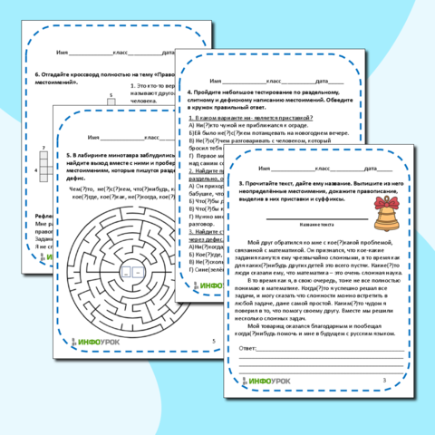 Правила правописания местоимений: слитное, раздельное и дефисное написание.