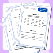 Тренажер «Креативное мышление» (4-5 класс)