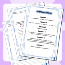 Тренажер «Креативное мышление» (4-5 класс)