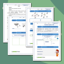 Рабочий лист по информатике Компьютерные сети