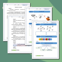 Рабочий лист по информатике Компьютерные сети