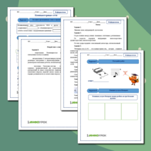 Рабочий лист по информатике Компьютерные сети