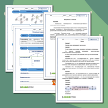 Рабочий лист по информатике Компьютерные сети