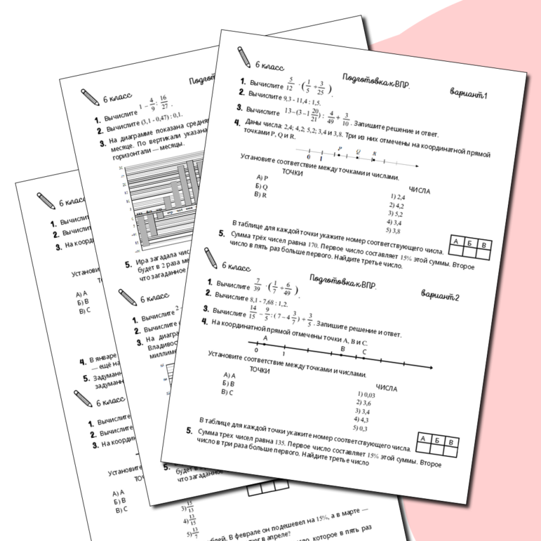 Карточки-пятиминутки для подготовки к ВПР по математике 6 класс 1-10 ...