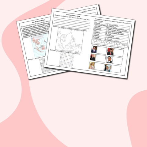 Рабочий лист по географии по теме 