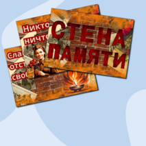 Оформление к празднику 