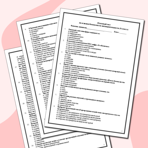 Итоговый тест - ОБЖ - 9 класс