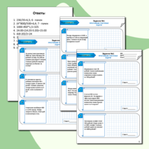 Рабочий лист по подготовке к ЕГЭ базовая математика. Задание 1.