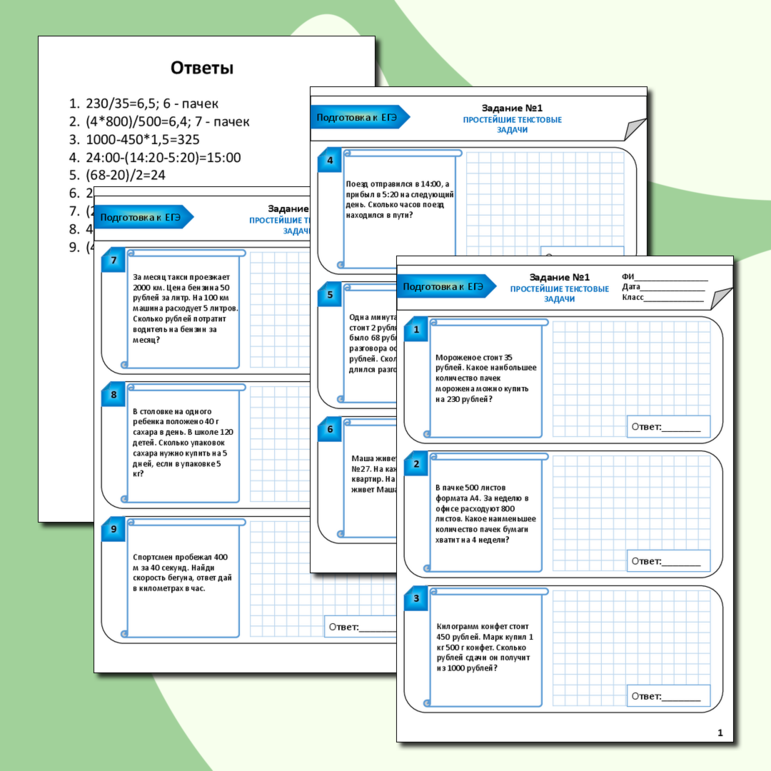 Рабочий лист по подготовке к ЕГЭ базовая математика. Задание 1.