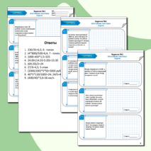 Рабочий лист по подготовке к ЕГЭ базовая математика. Задание 1.