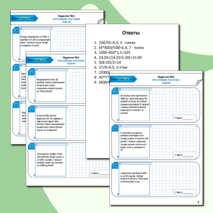 Рабочий лист по подготовке к ЕГЭ базовая математика. Задание 1.