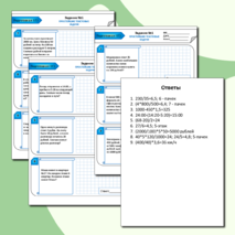 Рабочий лист по подготовке к ЕГЭ базовая математика. Задание 1.