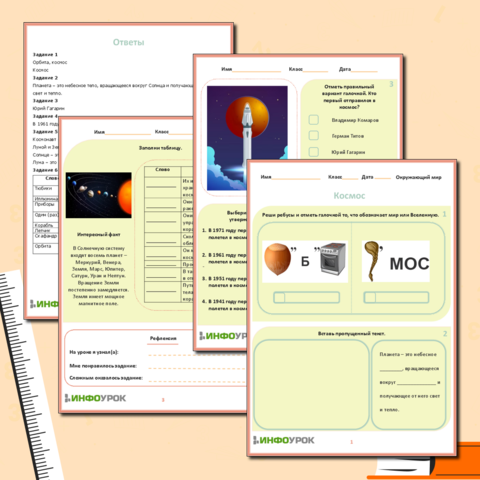 Презентация по окружающему миру на тему "Космос" (дошкольники)