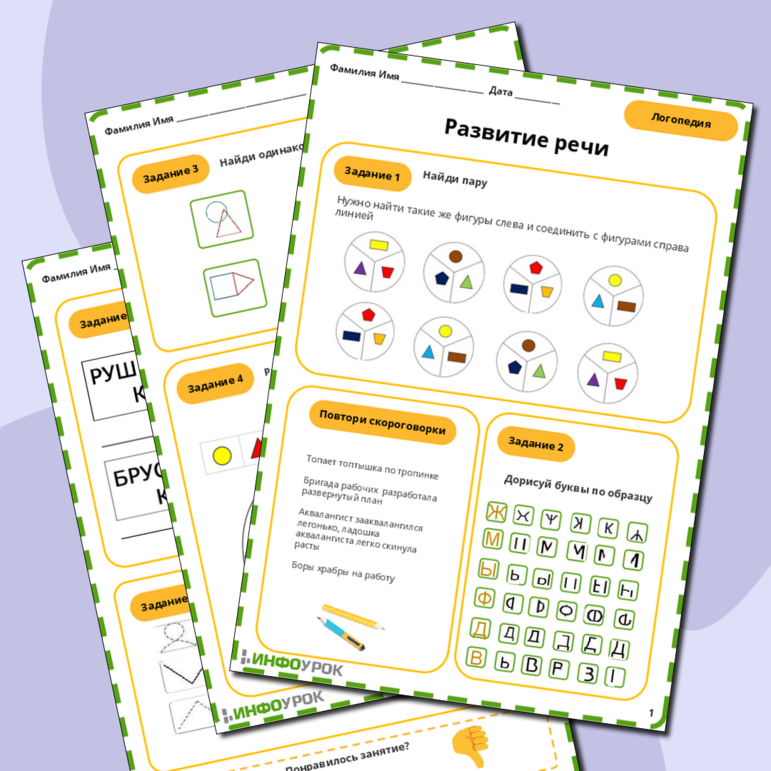 Рабочий лист «Развитие речи»