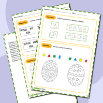 Рабочий лист «Развитие речи»