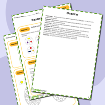 Рабочий лист «Развитие речи»