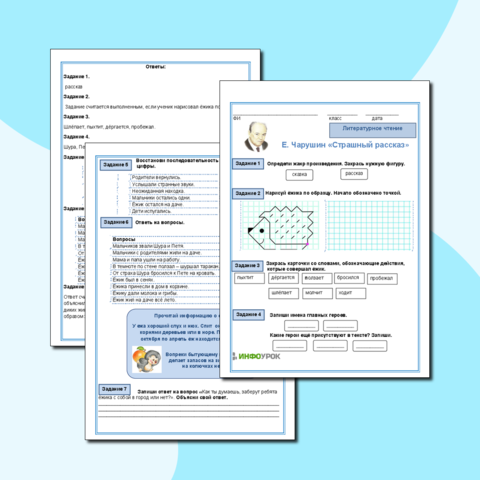 Рабочий лист по литературному чтению для 2 класса Е. Чарушин «Страшный рассказ»