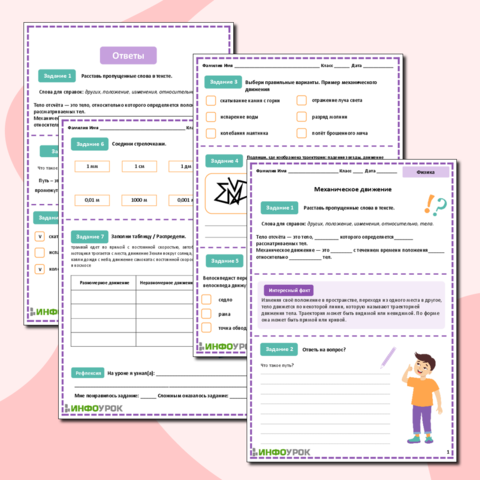 Рабочий лист по физике 