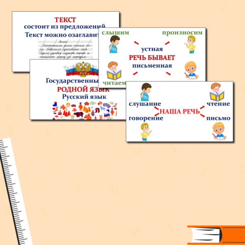 Раскраска по русскому языку 1 класс