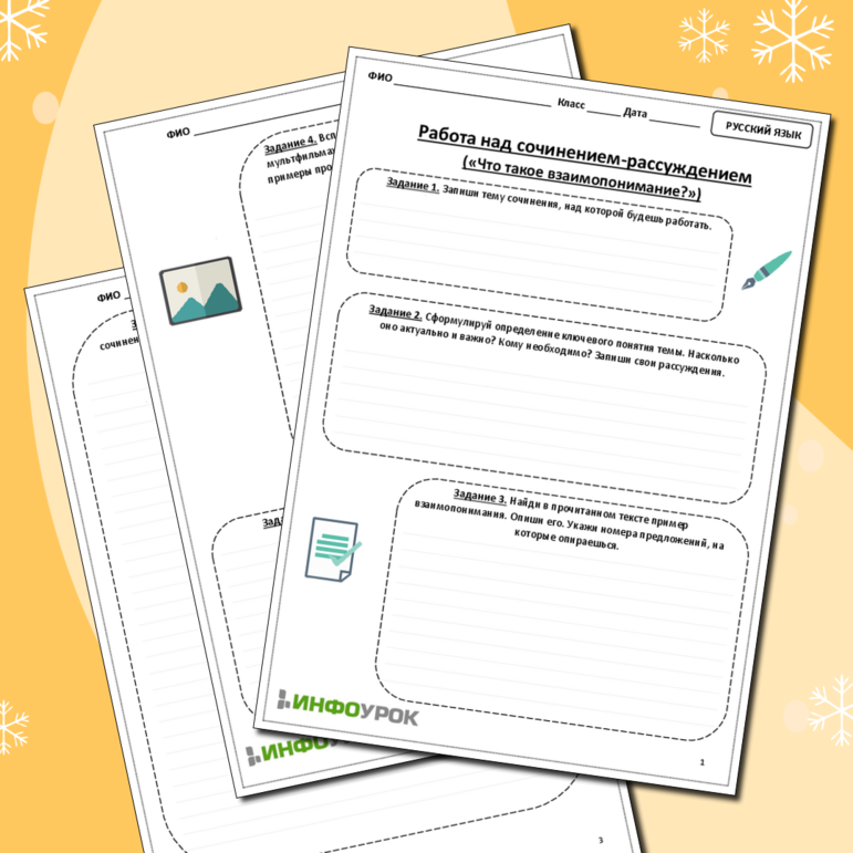 Шаблон сочинения-рассуждения (задание 13.3 ОГЭ по русскому языку, "Что ...