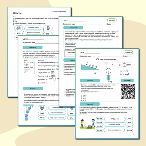 Рабочий лист к уроку физики 
