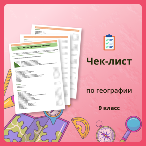 Списки, чек-листы