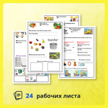 Рабочие листы по окружающему миру для 1 класса ( 2 часть)