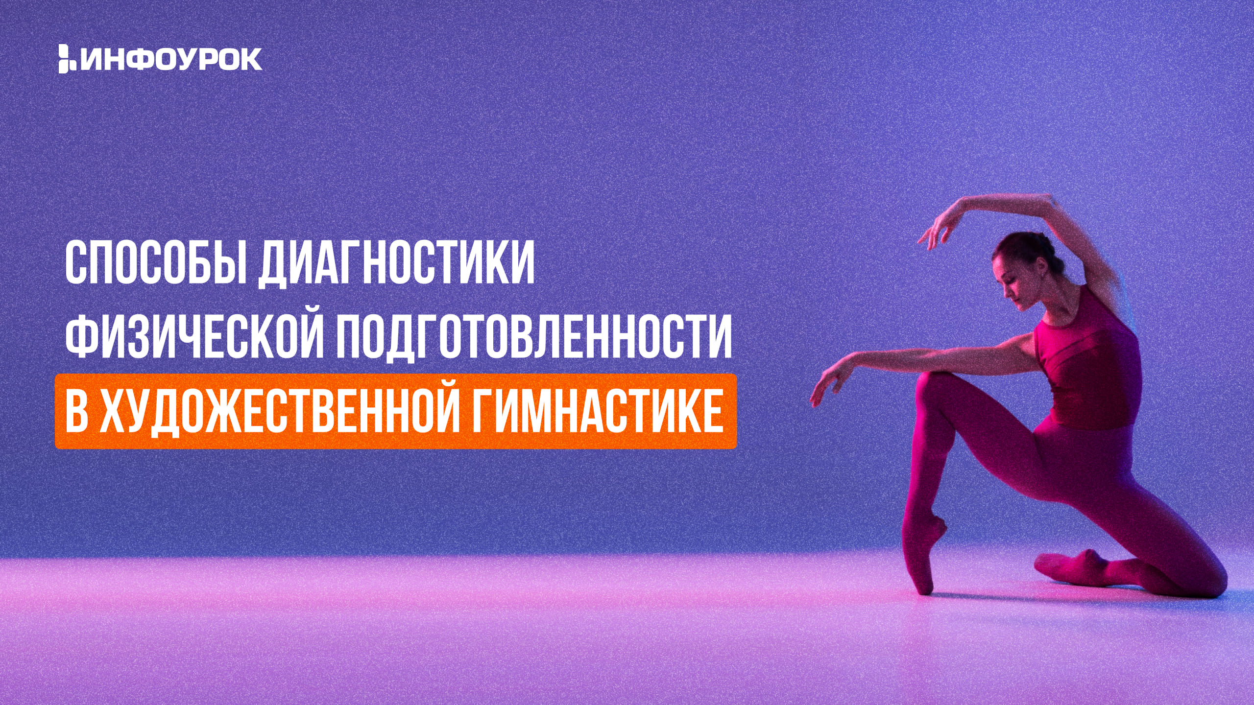 Обложка курса