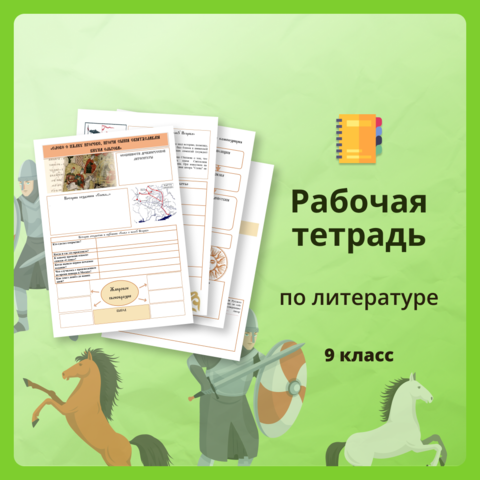 Рабочая тетрадь 