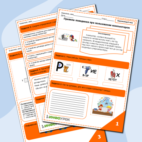 Правила поведения при пользовании компьютером