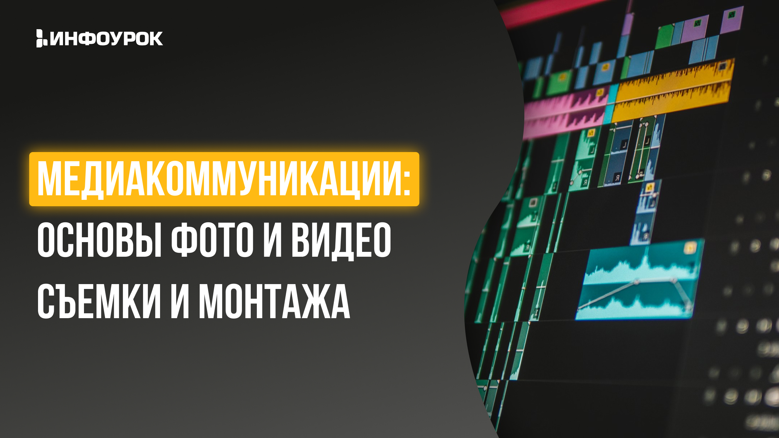 Обложка курса