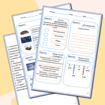 Рабочий лист по информатике. «Компьютерные сети»
