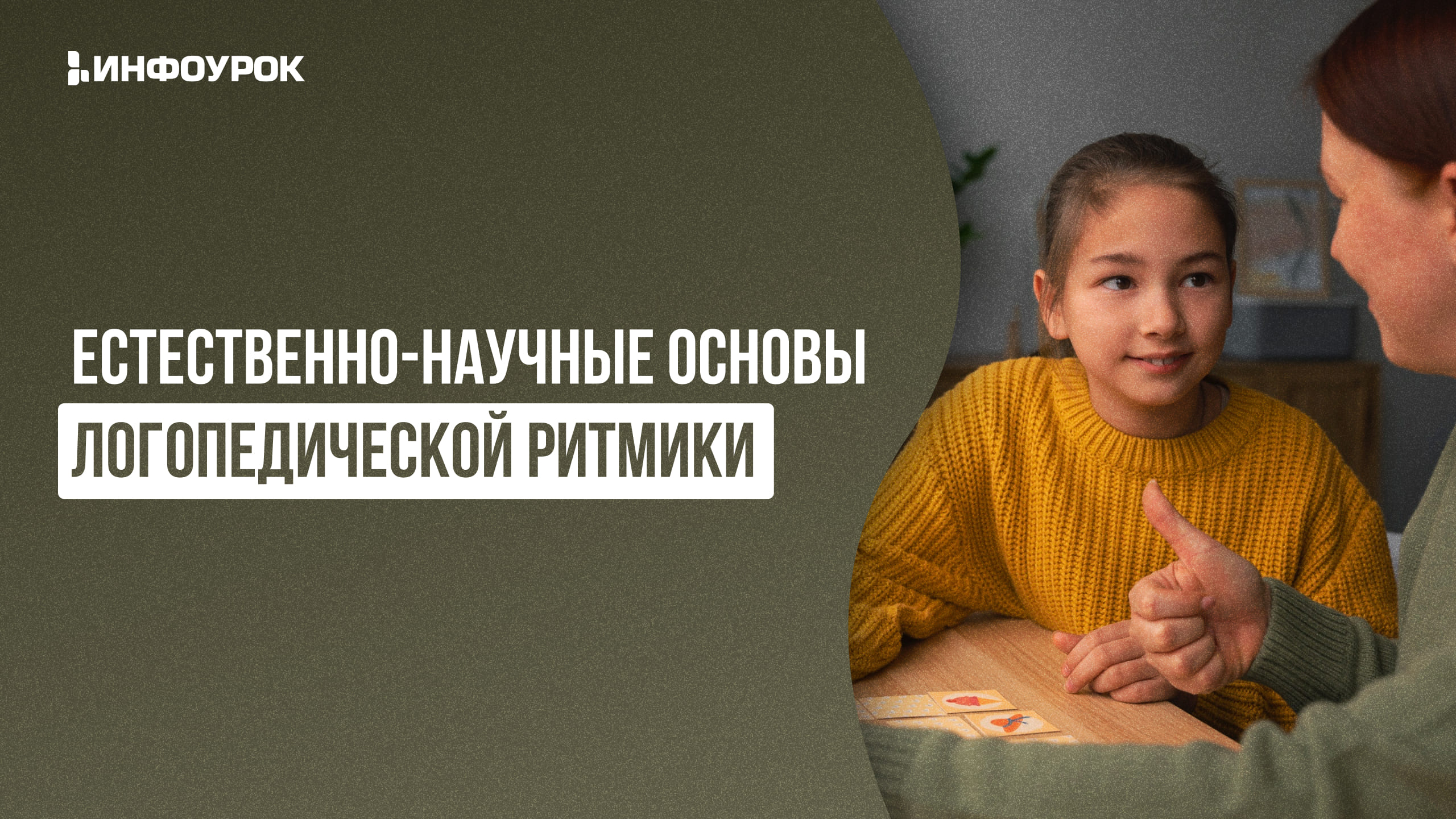 Обложка курса