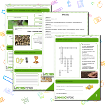 Рабочий лист по биологии на тему 