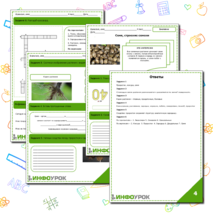 Рабочий лист по биологии на тему 